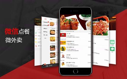 微信订餐系统开发建立自有品牌外卖平台、获