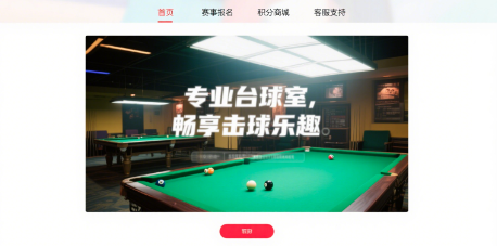 云迈科技助力自助台球室小程序开发：探索智