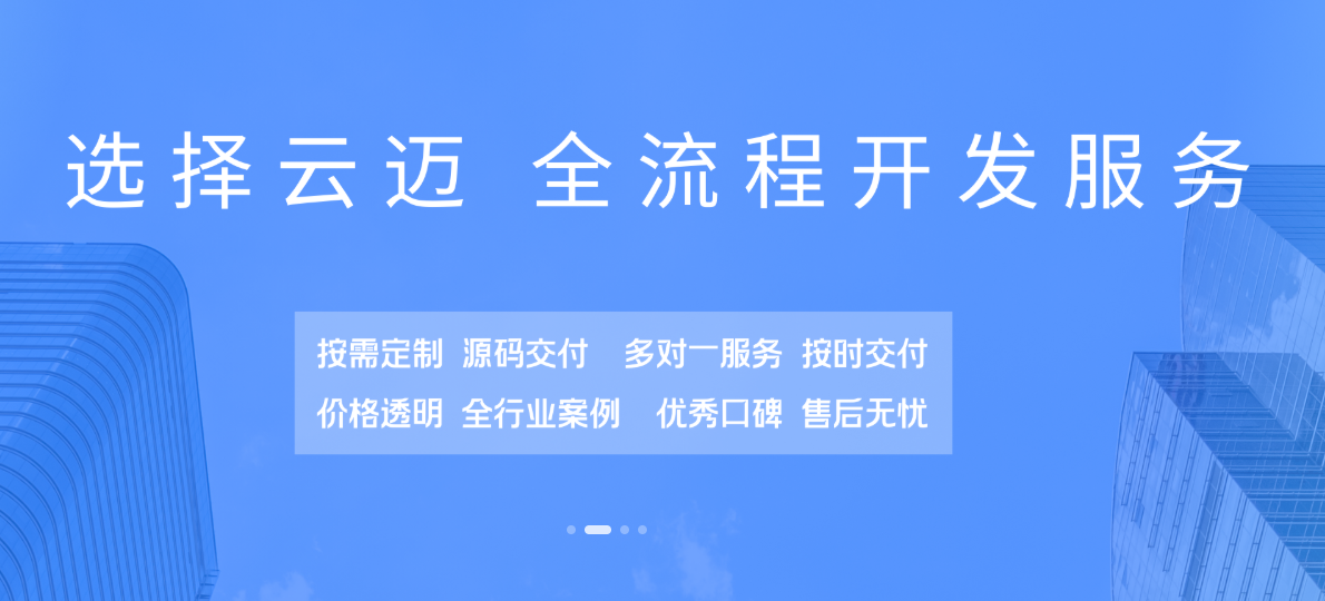 长沙软件开发公司-云迈科技，软件开发领航