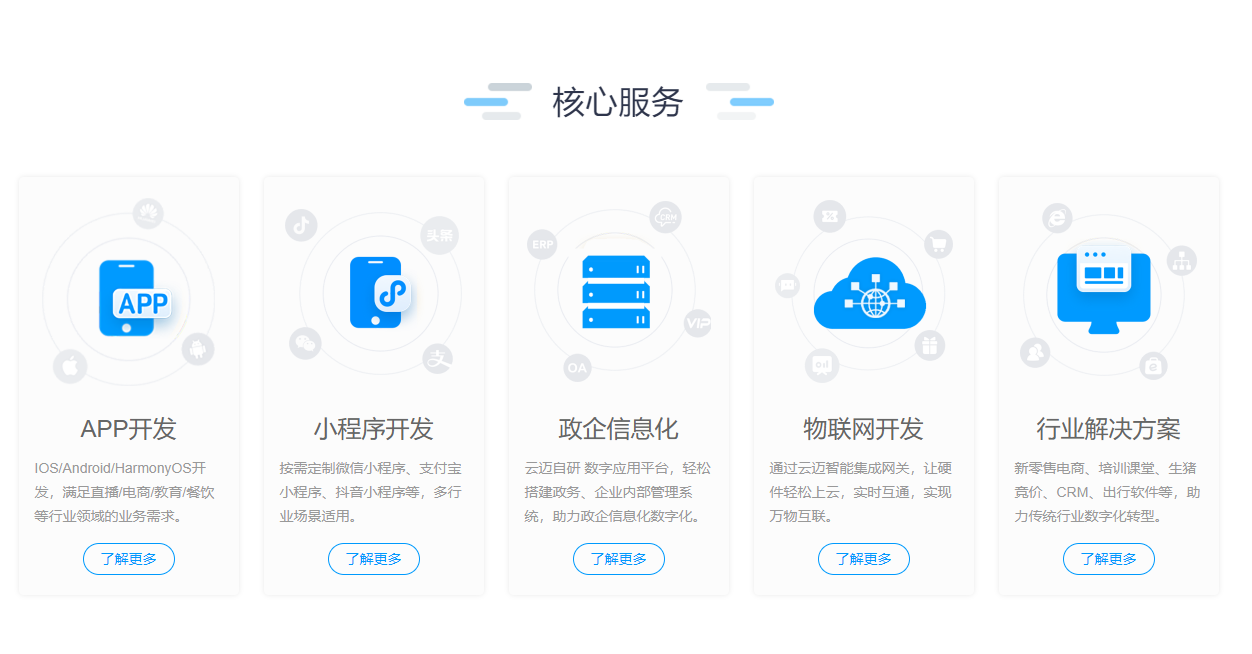 探秘长沙软件开发公司排行榜，云迈科技脱颖