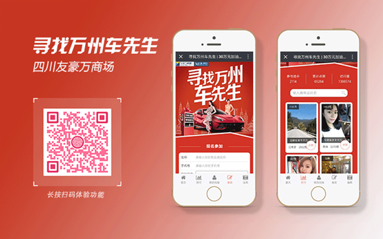 万州车先生投票活动小程序