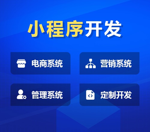 没有流量渠道，该如何推火自己的小程序？
