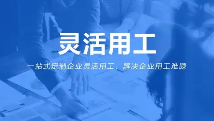 灵活用工app软件开发：开启多元用工新时代