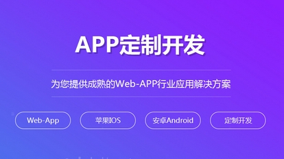 解锁企业数字化新篇：专业App定制开发服务