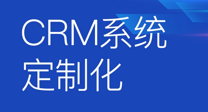 CRM系统开发功能优势解析：助力企业客户关系腾飞，开启商业成功新篇