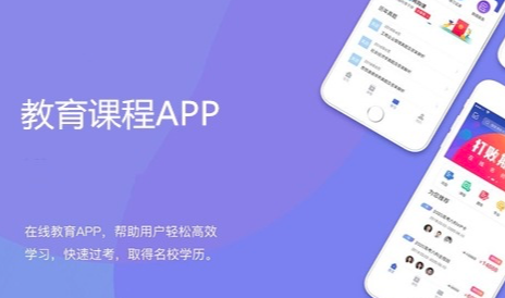 在线教育App开发：功能全面，助力教育行业数字化转型