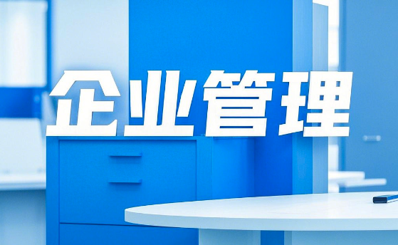 企业管理App开发指南：从需求分析到成功上线