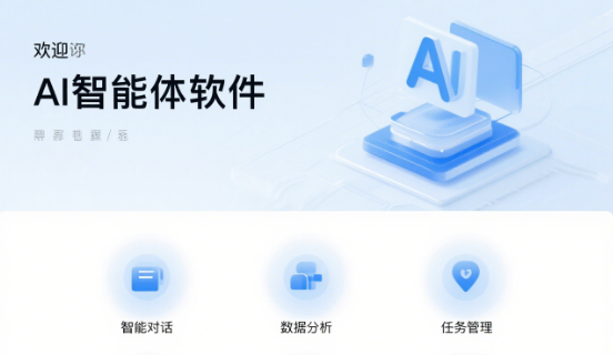 高效开发AI智能体：从功能设计到市场应用