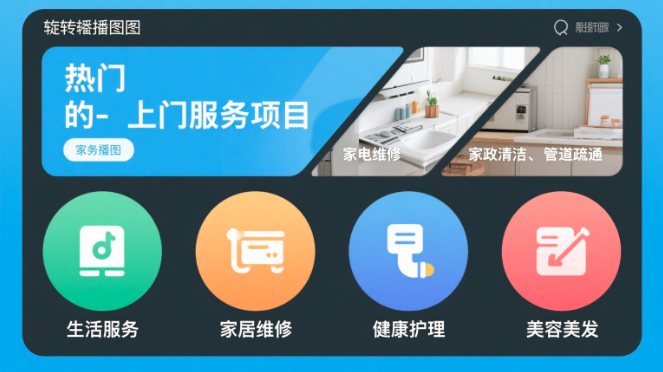 上门服务小程序开发：功能亮点与行业应用