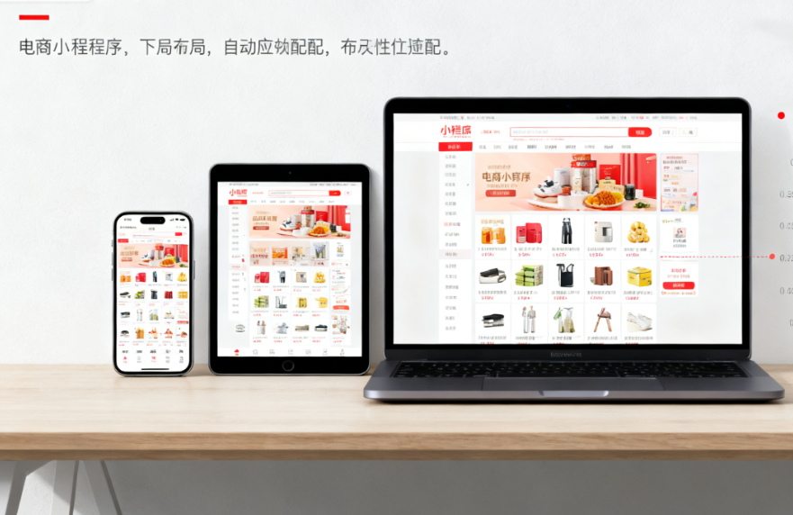 专业定制小程序开发，打造专属商业引擎​