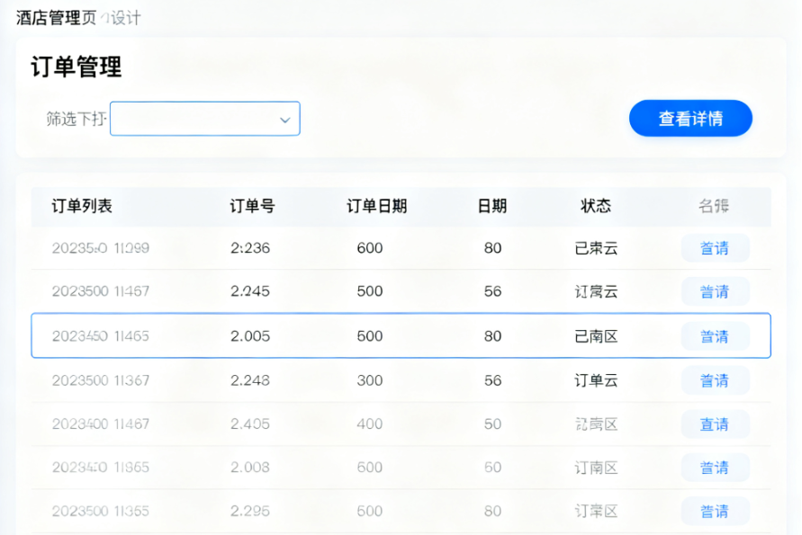 酒店管理APP：开启酒店高效运营新时代