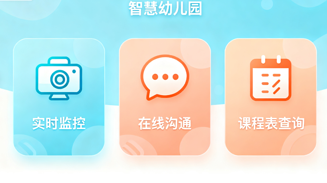 智慧幼儿园小程序开发-核心功能详解