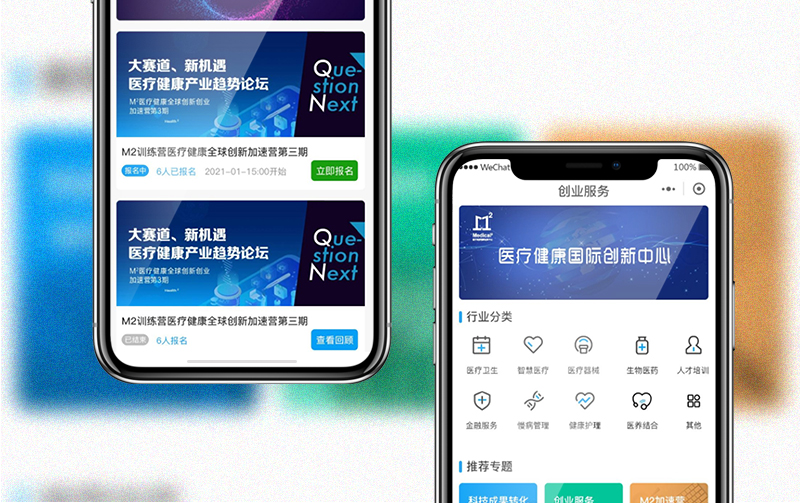 M²大健康国际创业小程序